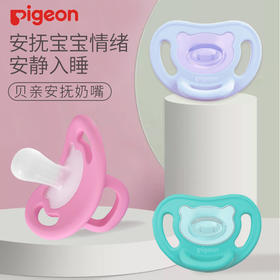 PIGEON萌柔伙伴系列硅橡胶安抚奶嘴PIG-N980/PIG-N981/PIG-N982/PIG-N983