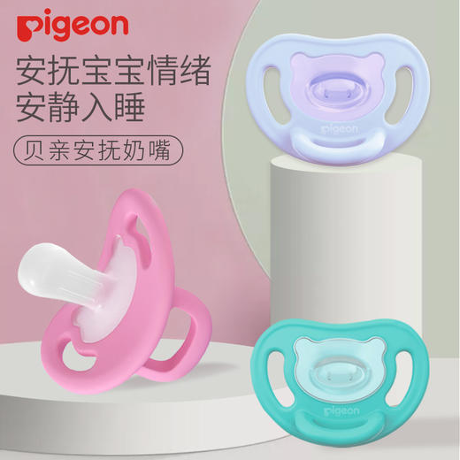 PIGEON萌柔伙伴系列硅橡胶安抚奶嘴PIG-N980/PIG-N981/PIG-N982/PIG-N983 商品图0