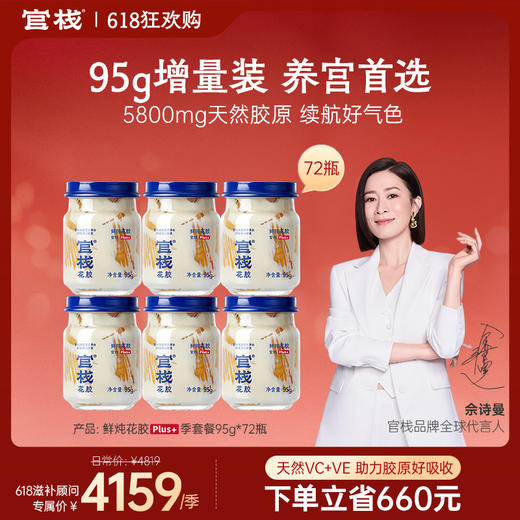 【618内购价】官栈 鲜炖花胶即食深海鱼胶胶原蛋白新升级款鲜炖plus+95g套餐 商品图1