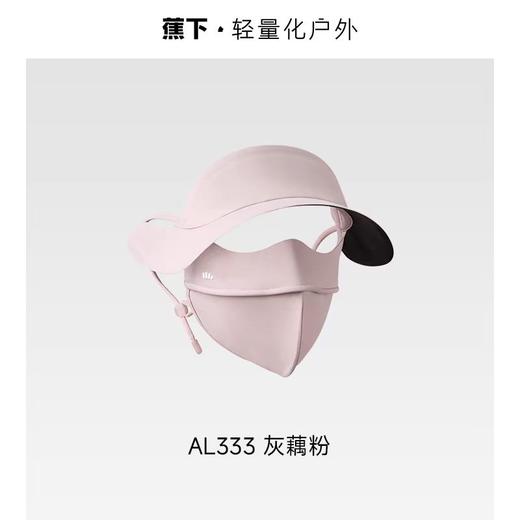 (包邮)Beneunder蕉下帽檐款全脸防晒面罩AL33324（三种颜色） 商品图6