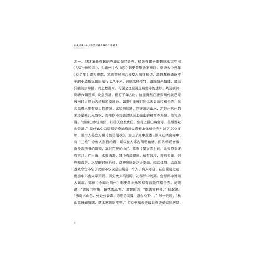 大美埭溪：从上强里到时尚谷的千年嬗变/刘正武著/浙江大学出版社 商品图4
