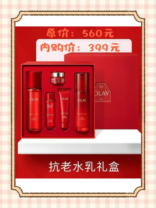 OLAY玉兰油大红瓶水乳套装抗皱补水紧致抗衰老护肤品礼盒/美白礼盒 商品图2