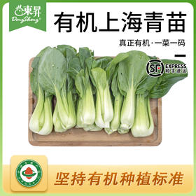 东升农场 有机上海青苗 有机鸡毛菜苗 广州供港新鲜蔬菜配送 250g