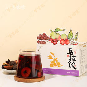 【乌梅饮】茶饮食材|清润酸梅汤 酸甜清爽 全家都爱喝