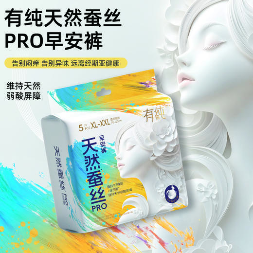 【医护级认证】有纯新升级蚕丝PRO系列日安裤赠免费试用 商品图1