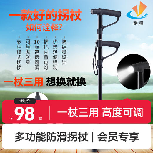 可靠拐棍YC812GB  老人手杖四脚拐扙  多功能拐杖防滑轻便捌杖残疾人助行器起身 商品图0