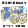 【预定】2025热带雨林国家公园普通纪念币 商品缩略图1