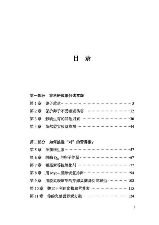 好孕，从卵子开始（第3版） 商品图2