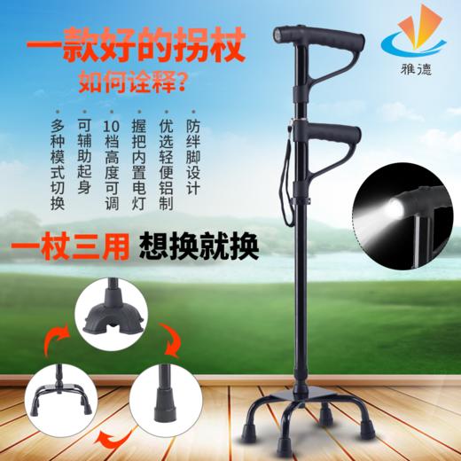可靠拐棍YC812GB  老人手杖四脚拐扙  多功能拐杖防滑轻便捌杖残疾人助行器起身 商品图1