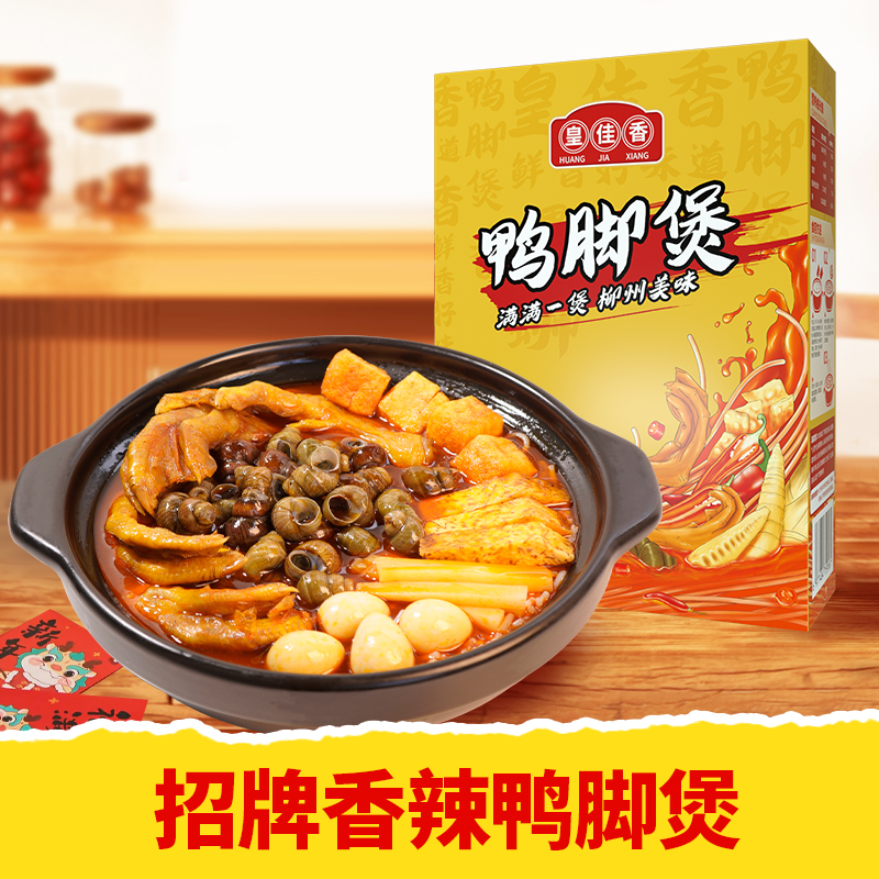 【皇佳香-青云好食城】鸭脚煲718g/盒 一嗦脱骨香辣入味网红地摊鸭脚煲