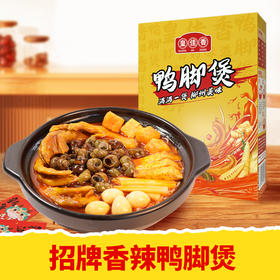 【皇佳香-青云好食城】鸭脚煲718g/盒 一嗦脱骨香辣入味网红地摊鸭脚煲