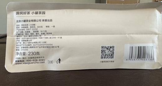 小罐茶园 口粮系列量贩装茉莉花茶230g自用送礼超级实惠装夏日必备茶 商品图9