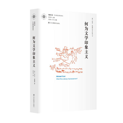 【预售】何为文学印象主义 商品图0