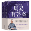 “梁品周易”系列三部曲  换个视角读《周易》，前传+解卦+工具，一套在手，应有尽有！ 商品缩略图3
