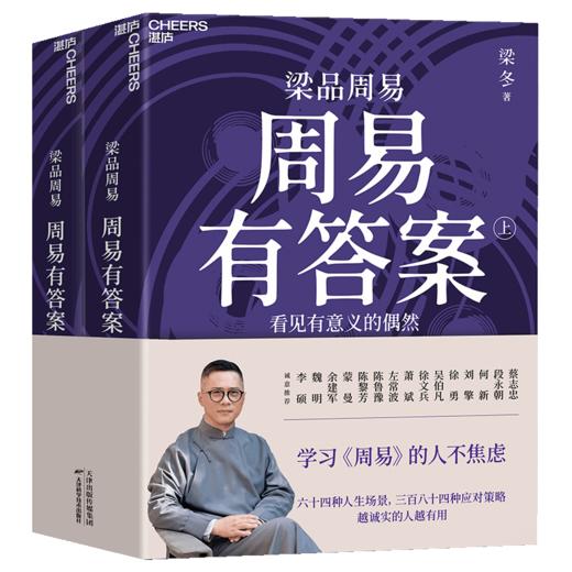 “梁品周易”系列三部曲  换个视角读《周易》，前传+解卦+工具，一套在手，应有尽有！ 商品图3