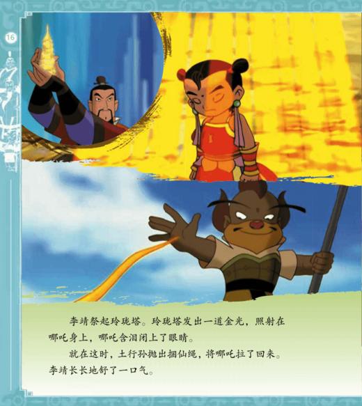 《哪吒传奇经典图画故事书》第二辑（全11册） 商品图13