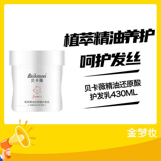 贝卡薇玫瑰精油还原酸430ML 商品图0