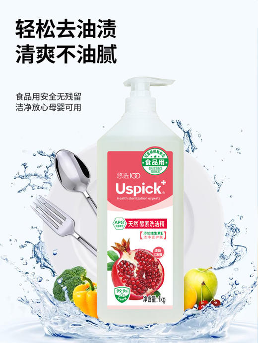 悠选|厨房必备红石榴酵素洗洁精天然去油不伤手 商品图3