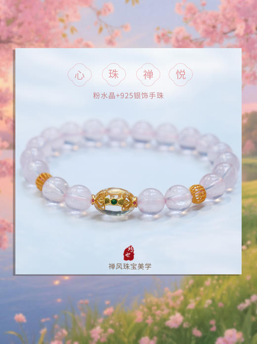 巧也【心珠禅悦】8mm粉水晶配鎏金银饰手珠国风手串禅意风 商品图1