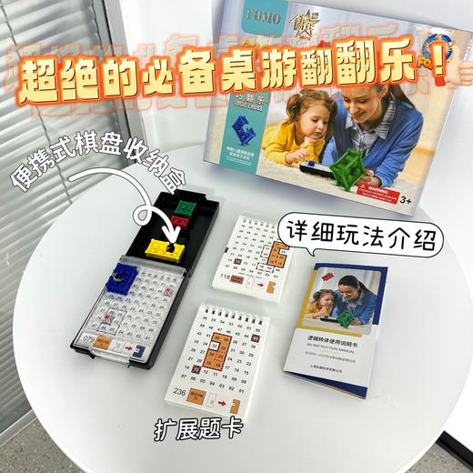 【加赠限定题卡】FOMO风猫智慧巧翻乐逻辑转体积木 桌游儿童思维训练玩具 搞定空间知觉/逆向思维/细微观察【羊毛益智玩具】 商品图6