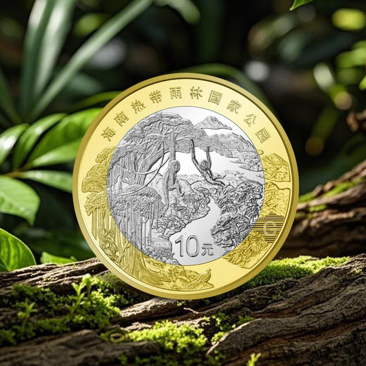 2025热带雨林国家公园纪念币 商品图1