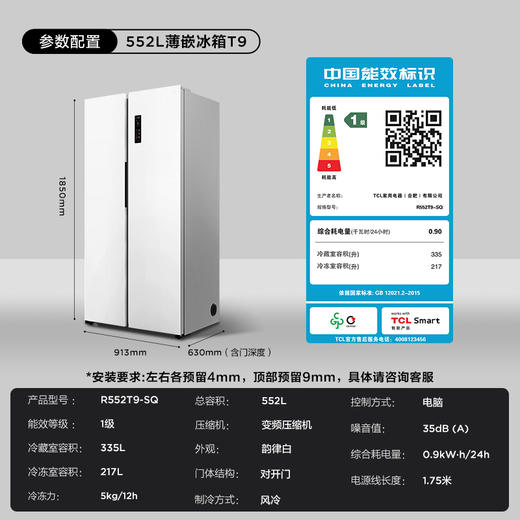 【TCL冰箱】TCL 552升T9对开门双开门双净味超薄零嵌入式底部散热大容量白色冰箱 R552T9-SQ（咨询客服送优惠大礼包） 商品图1