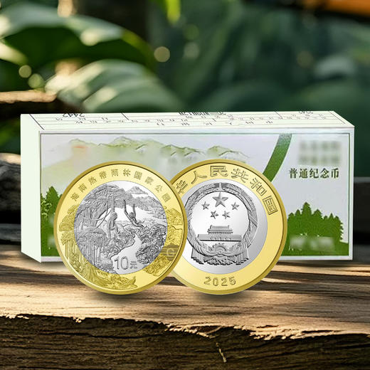 2025热带雨林国家公园纪念币 商品图9