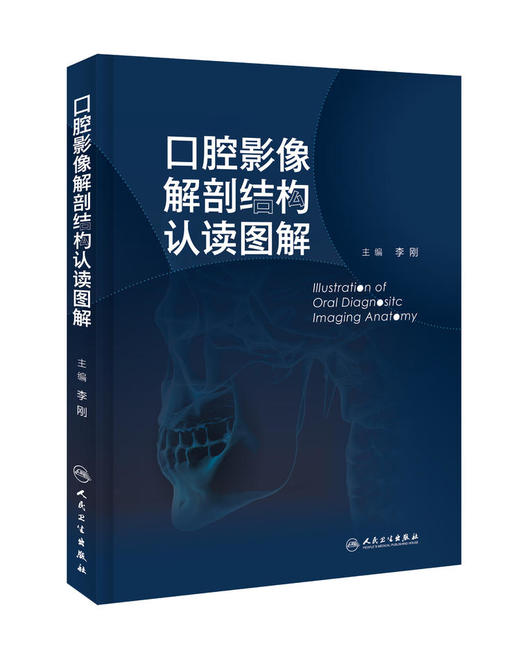 口腔影像解剖结构认读图解 商品图0