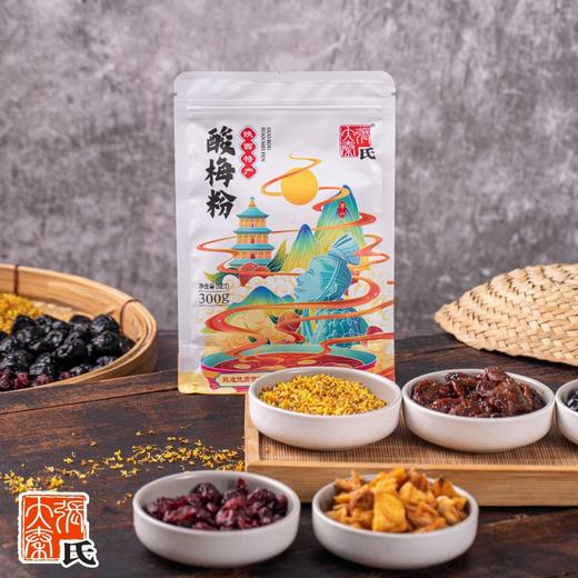 【秒杀】大秦张氏果肉酸梅粉（开胃饮料）300g*2袋 商品图0