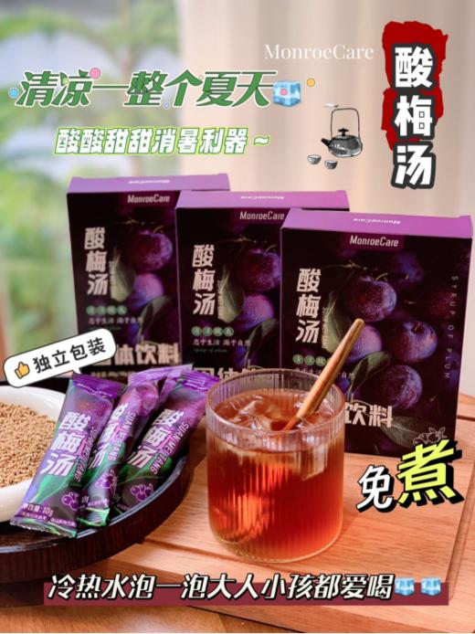 🔥【MonroeCare酸梅汤】💕8包/盒 🔥 小时候的味道，喜欢喝酸梅汤的姐妹可以买 它，✅不用煮，✅直接冲就可以喝替你省了 很多工序，👍好喝又解腻，👍特别是吃火 锅、炸鸡、烤肉来上一杯 商品图0