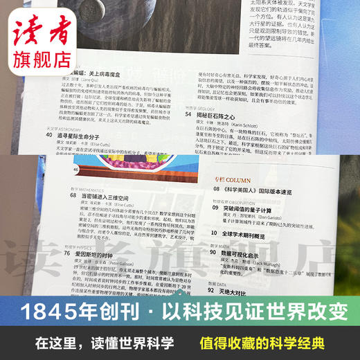 8~18岁适读 |《环球科学》杂志 单期/订阅自选 已更新至2026年2月刊（第2期） 社会科普百科 《科学美国人人》杂志读家授权 商品图2