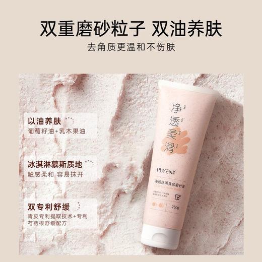 【秒杀】孔凤春飘影净透丝滑身体磨砂膏250g 商品图1