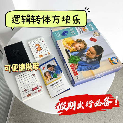 【加赠限定题卡】FOMO风猫智慧巧翻乐逻辑转体积木 桌游儿童思维训练玩具 搞定空间知觉/逆向思维/细微观察【羊毛益智玩具】 商品图1