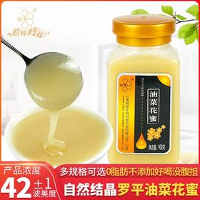 腊峰蜂业-油菜花蜜 1瓶*900g 厂家直发