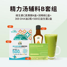 精力汤辅料B套组