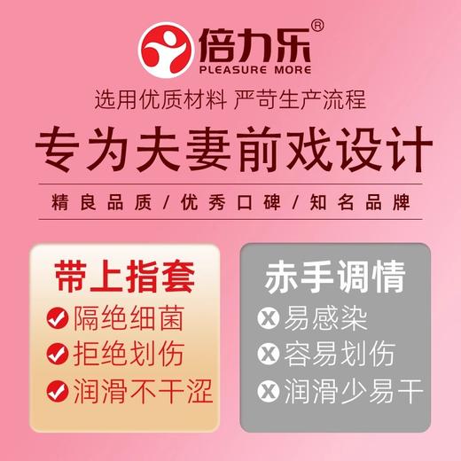 【前戏必备】倍力乐指套玻尿酸前戏指套 商品图4