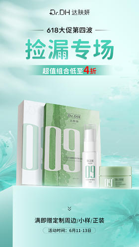 618第4波·捡漏专场