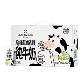 1号会员店 A2高钙儿童牛奶 16盒 3.8g蛋白 礼盒装【160ml不浪费】 /水饮冲调 /常温奶 /A2牛奶