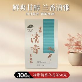 【静思书轩】台湾三义茶园净斯清香乌龙茶50克