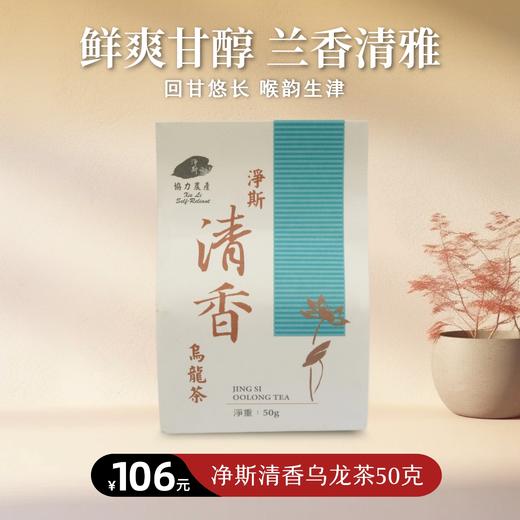 【静思书轩】台湾三义茶园净斯清香乌龙茶50克 商品图0