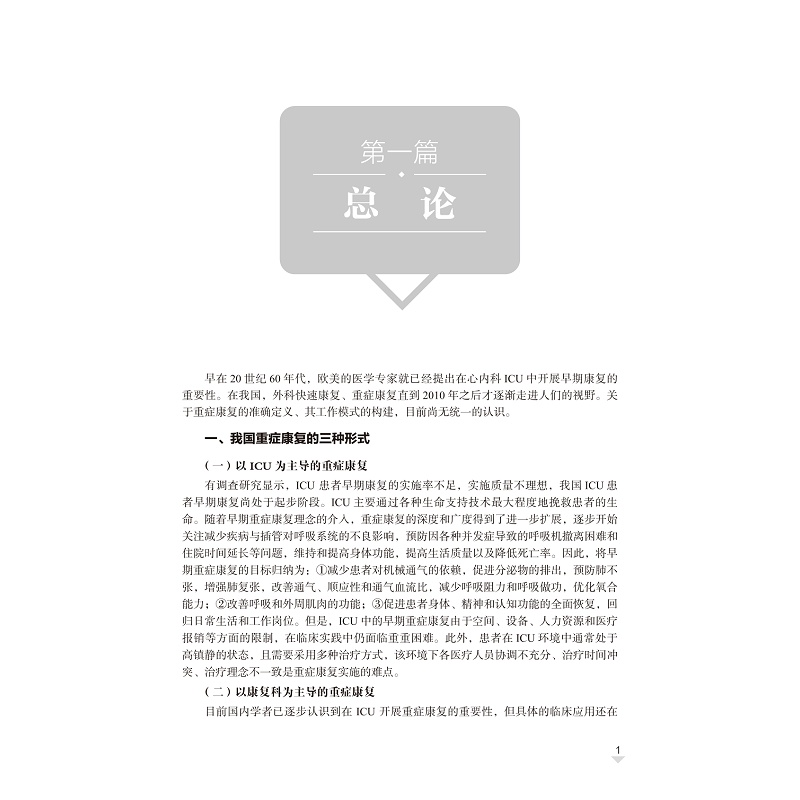 试读PDF-9787308260770(1-1)-重症康复_015.jpg