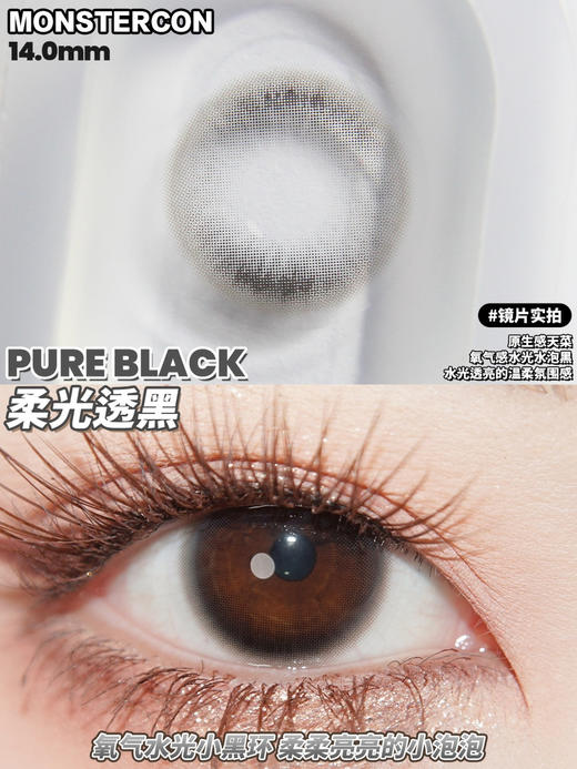 MONSTERCON透黑（佩戴直径:14.0mm） 商品图1