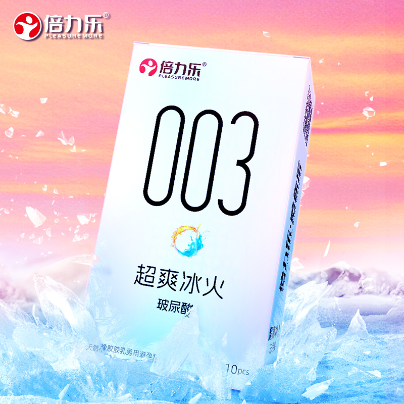倍力乐003玻尿酸冰火颗粒安全套