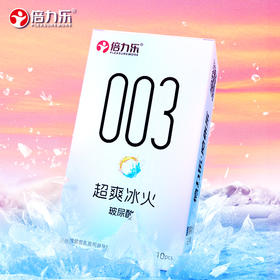 倍力乐003玻尿酸冰火颗粒安全套