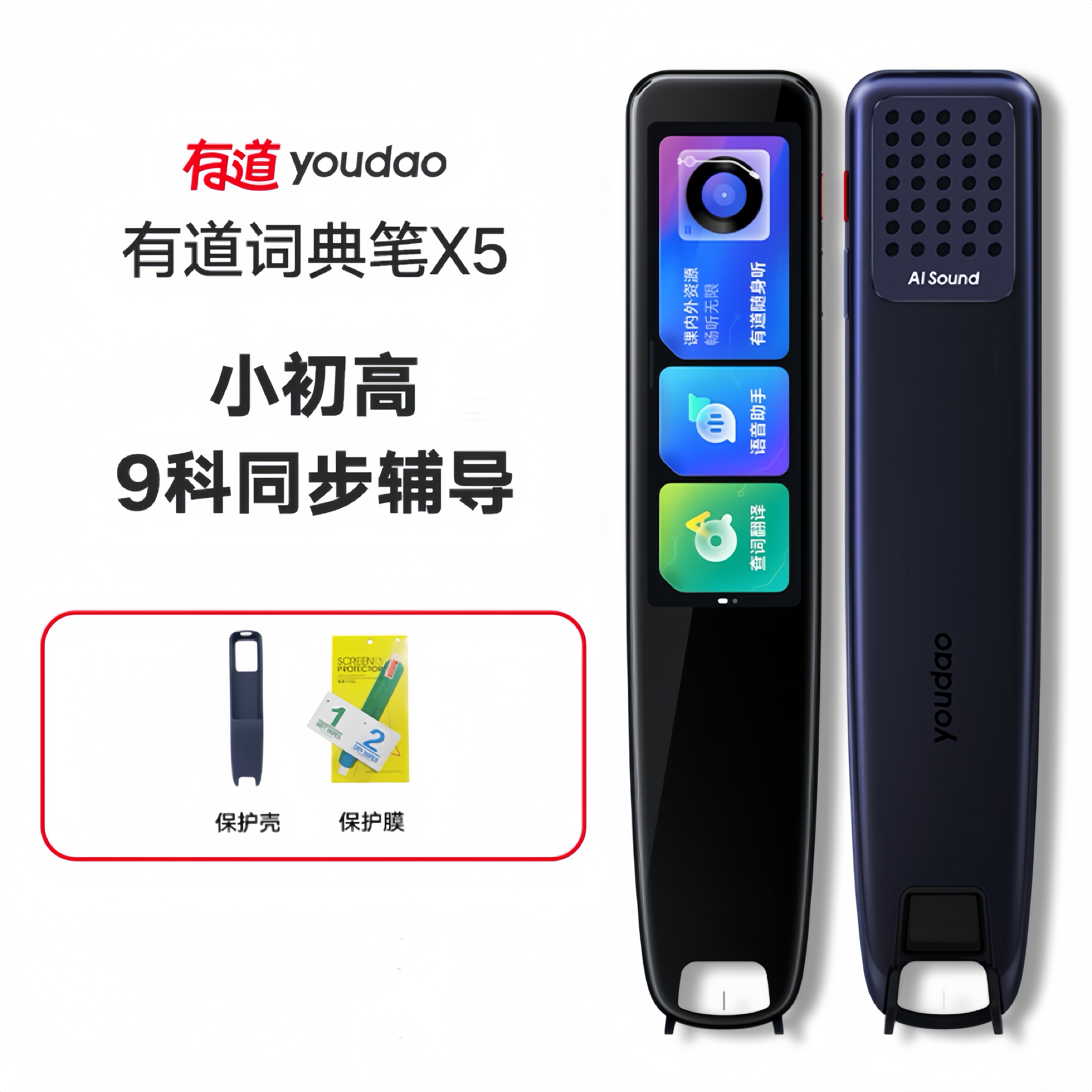 【官方正品】有道词典笔X5  5200W超大词库 100+小语种翻译 海量随身听资源 口语AI纠音 语法分析 英文写作批改