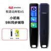 【官方正品】有道词典笔X5  5200W超大词库 100+小语种翻译 海量随身听资源 口语AI纠音 语法分析 英文写作批改 商品缩略图0