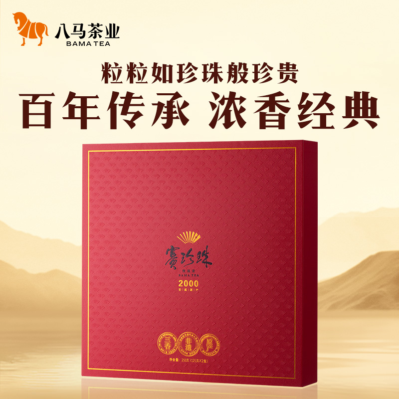 八马茶业｜赛珍珠系列 安溪铁观音浓香型茶叶250g/盒｜赛珍珠2000礼盒装