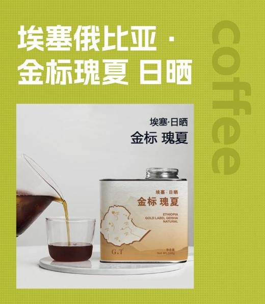 埃塞俄比亚/瑰夏村 金标 商品图0