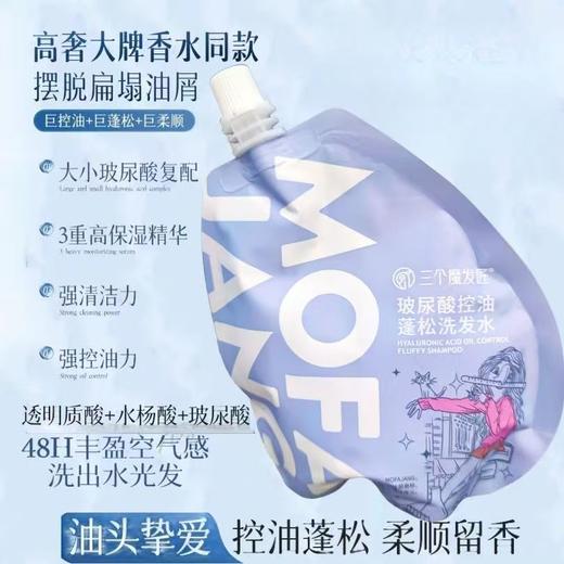 三个魔发匠破尿酸控油蓬松洗发水【宝库优选】 商品图0