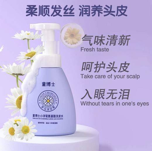 童博士小洋菊氨基酸洗发水润养温和不刺激婴幼儿 商品图5